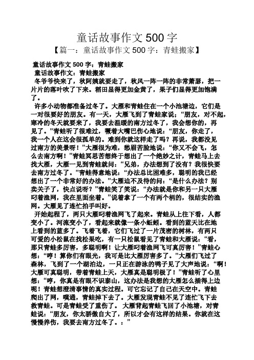 童话作文之童话故事作文500字