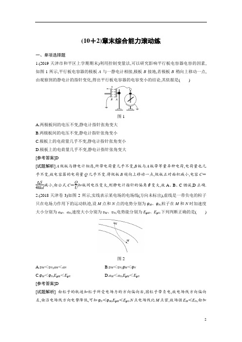 高2021届高2018级高三物理一轮复习第七章(10+2)章末综合能力滚动练