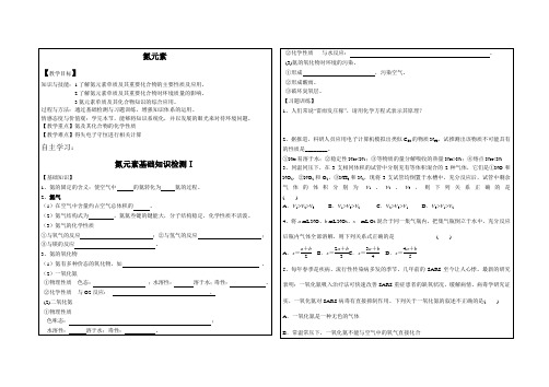 高三复习学案——氮元素