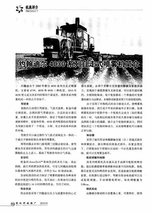 约翰迪尔4030系列自走式喷雾机简介