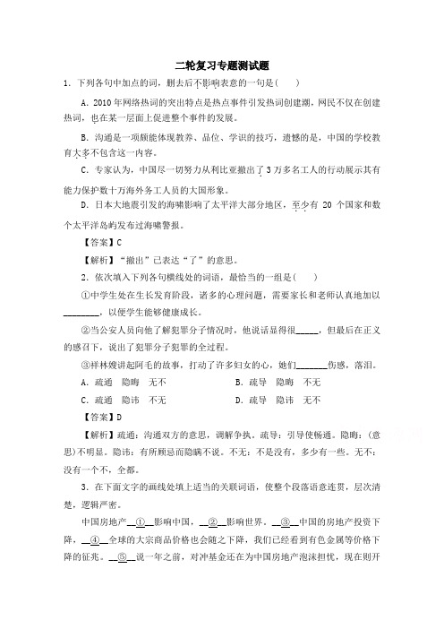 语文第二轮专题复习测试题：虚词的使用 Word版含答案.doc