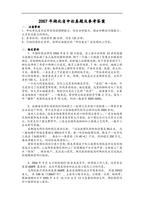 2007年湖北省申论真题及参考答案
