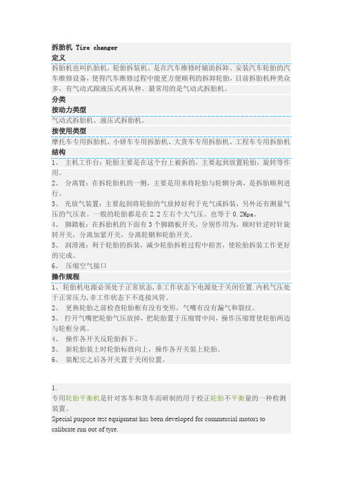 拆胎机
