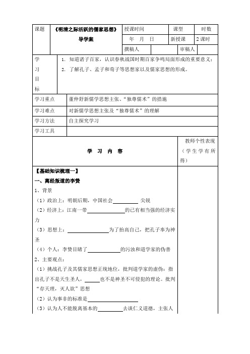 人教版高中历史必修3 1.4《明清之际活跃的儒家思想》导学案4