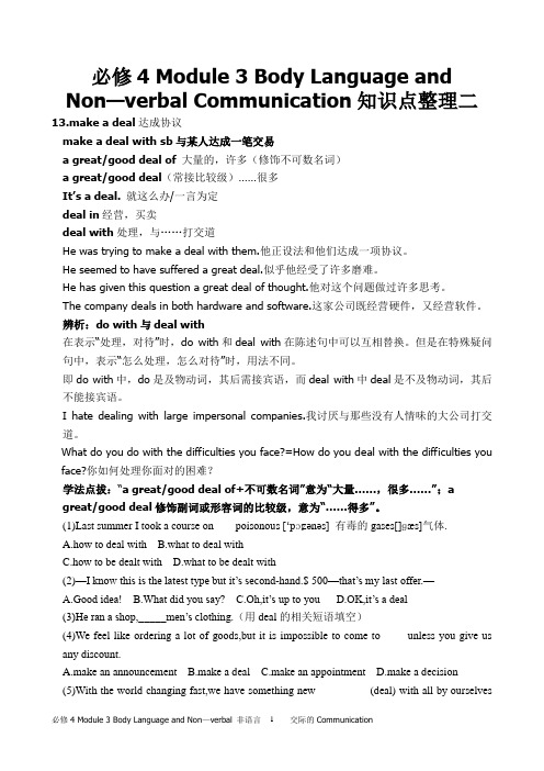 (外研版)高中英语必修4 Module 3 Body Language and Non—verbal Communication知识点整理二
