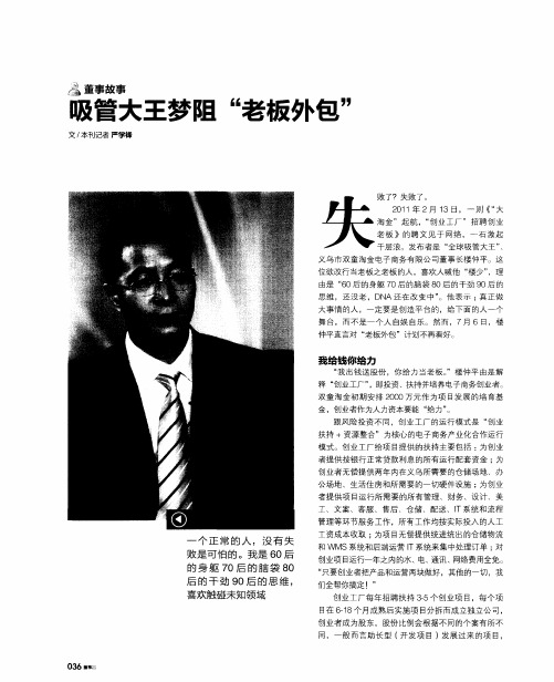 吸管大王梦阻“老板外包”