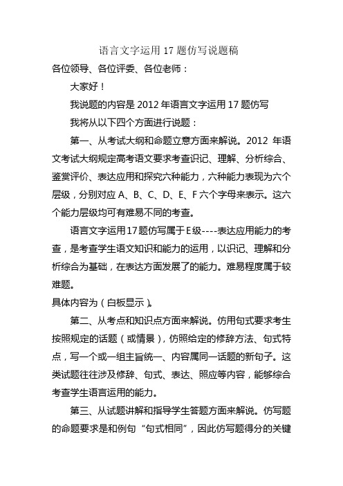 语言文字运用17题仿写说题稿