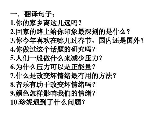 高考疑问句翻译