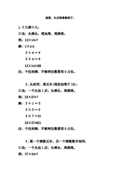 (完整版)速算---100以内速算口诀大全
