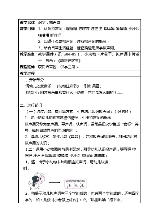 幼小衔接教案识字-学习拟声词