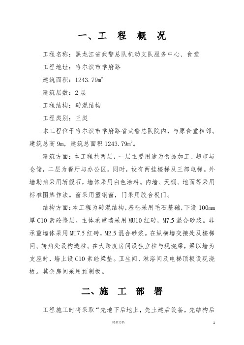 黑龙江武警总队施工组织设计