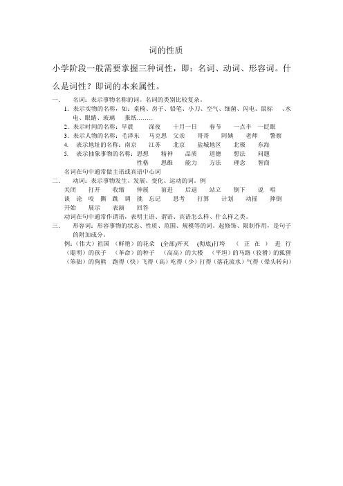 词的性质