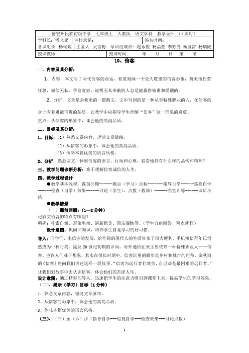 10、信客教案