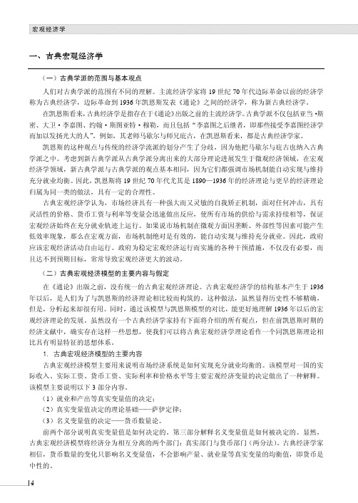 古典宏观经济学_宏观经济学_[共7页]