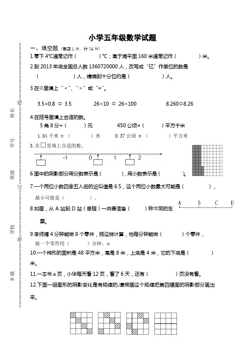 2018-2019学年小学五年级数学期末试卷及答案