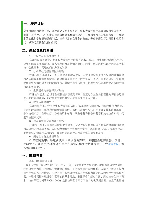 培智学校义务教育课程设置实验方案