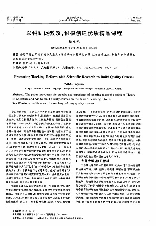 以科研促教改,积极创建优质精品课程