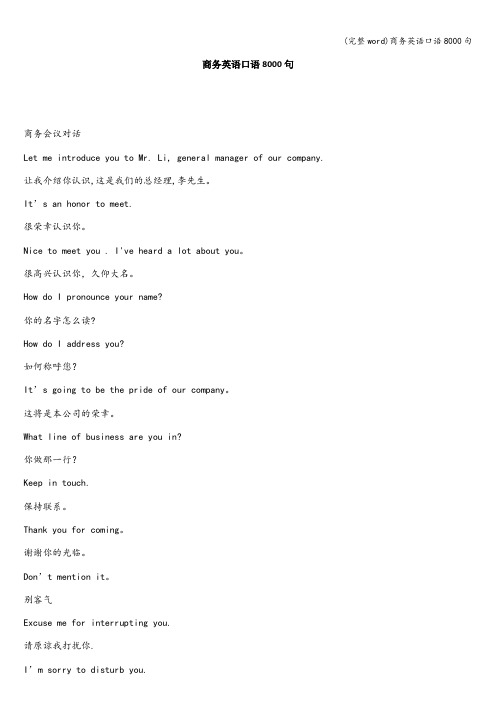 (完整word)商务英语口语8000句