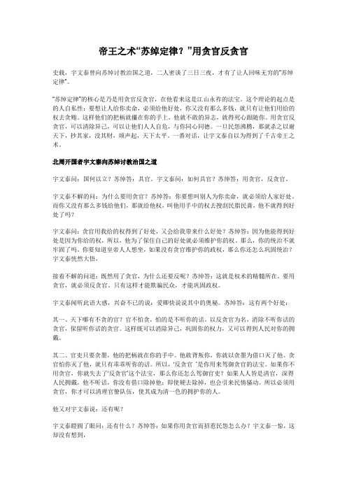 帝王之术-用贪官