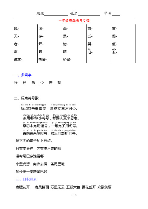 人教版语文一年级下册反义词