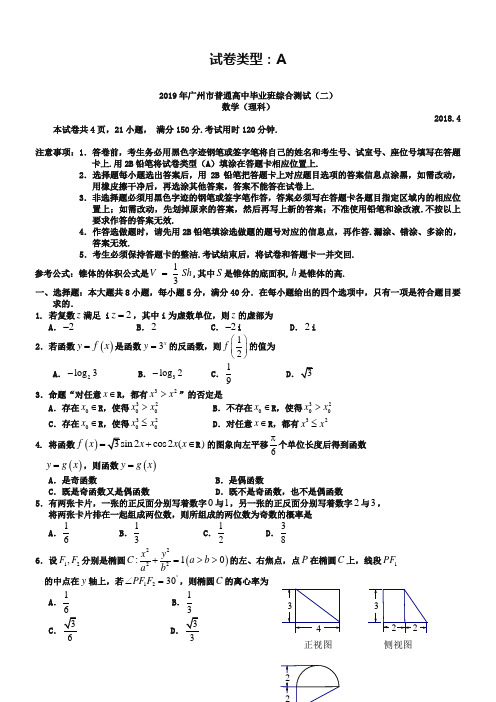 (精心整理)2019年广东省广州市高考数学二模(理科)试题及参考答案