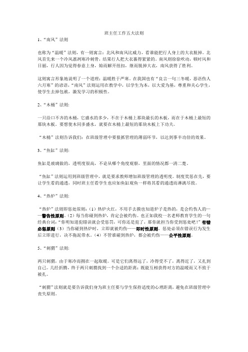班主任工作五大法则