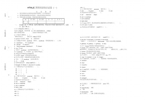HTML5理论试卷一