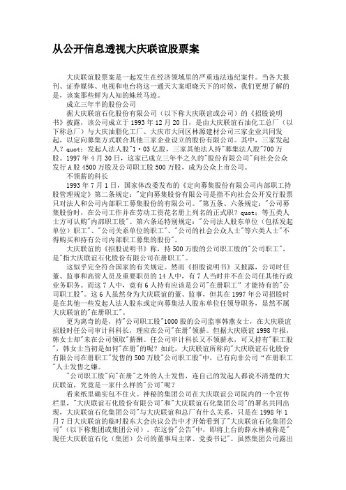 从公开信息透视大庆联谊股票案.
