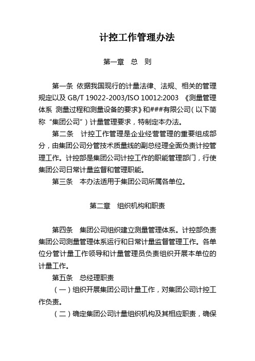 计控工作管理办法