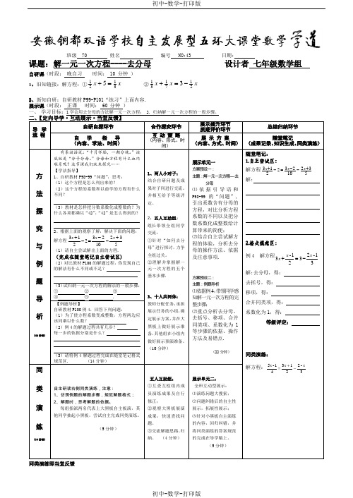 人教版-数学-七年级上册-第三章 解一元一次方程(去分母) 导学案