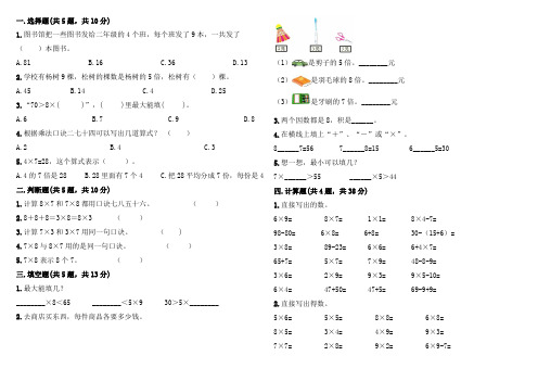 二年级上册数学试题-第六单元 表内乘法(二) 测试卷-人教版(含答案)(1)