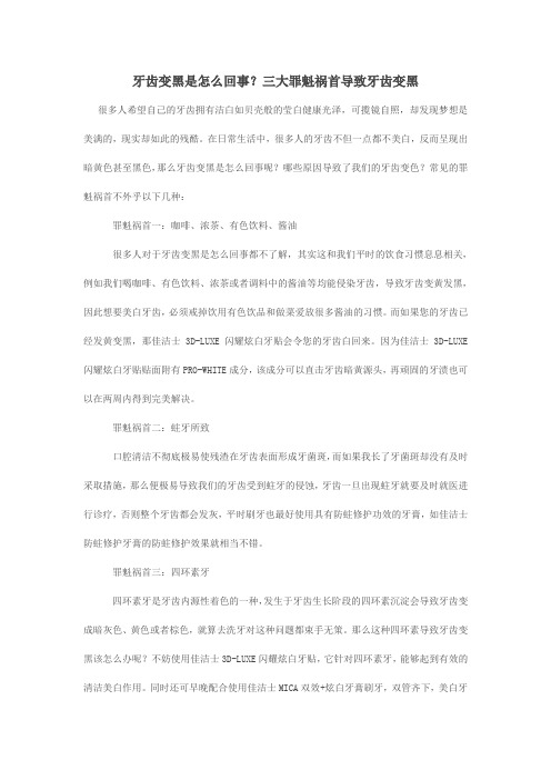 牙齿变黑是怎么回事？三大罪魁祸首导致牙齿变黑