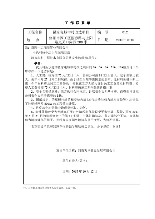 工 作 联 系 单