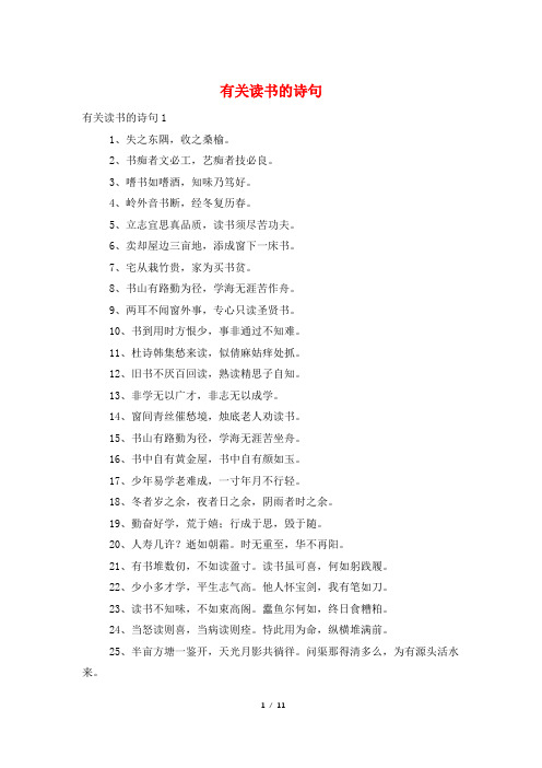 有关读书的诗句