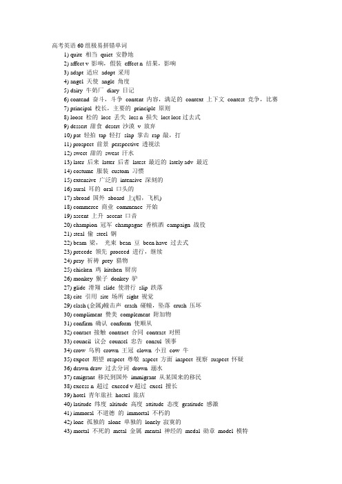 高考英语60组极易拼错单词