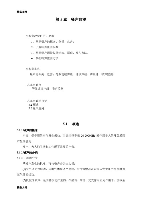 (整理)必学噪声声压级