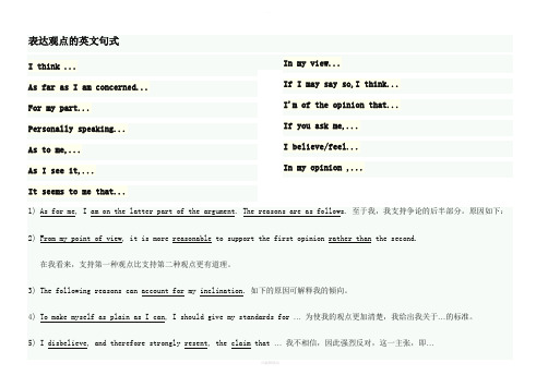 表达观点的英文句式