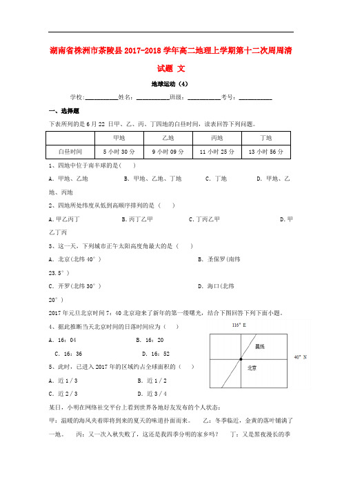 湖南省株洲市茶陵县高二地理上学期第十二次周周清试题 文