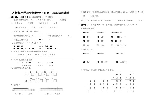 人教版小学二年级数学上册第一二单元测试卷含答案