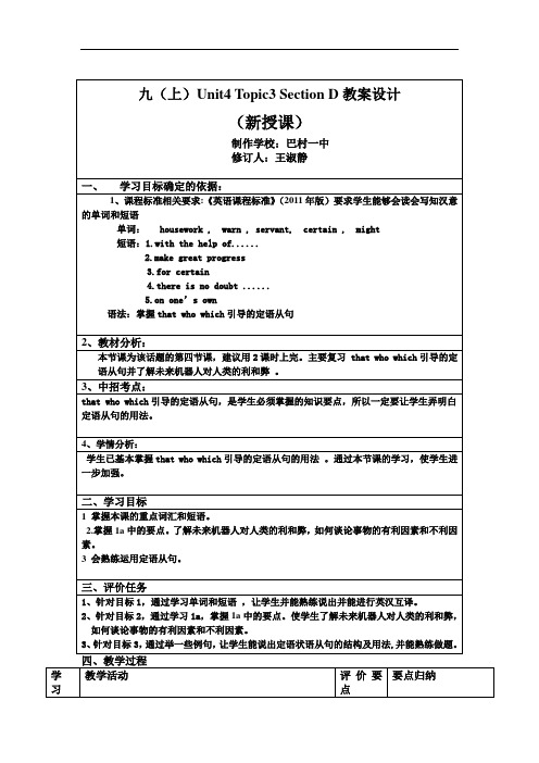 仁爱版九年级英语上册 U4T3SD教案