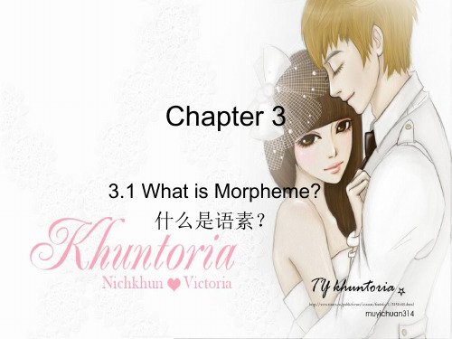 语言学morpheme