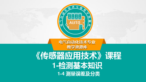 随机误差的处理方法.