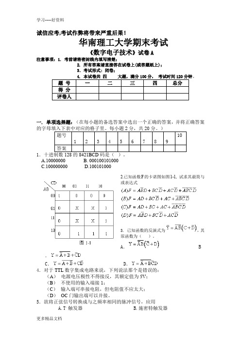 华南理工大学数字电子技术试卷(含答案)汇编