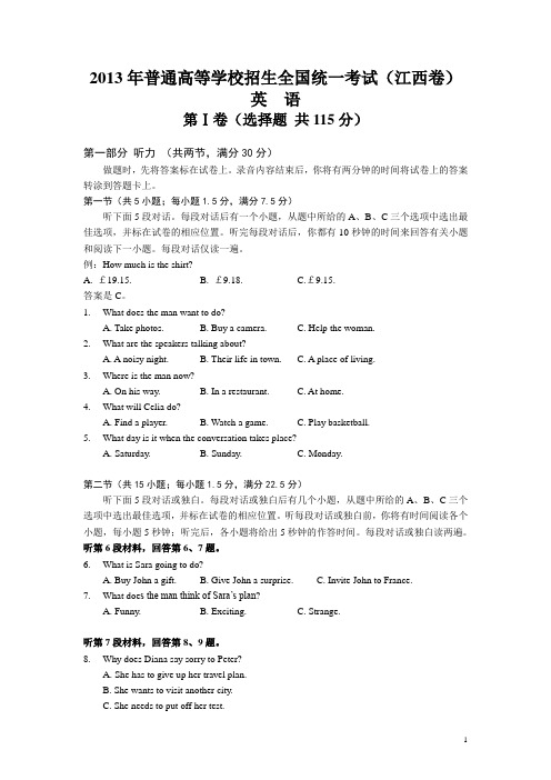 2013高考真题试卷江西卷及答案