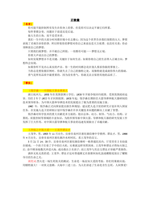 2013高考作文关键词之正能量