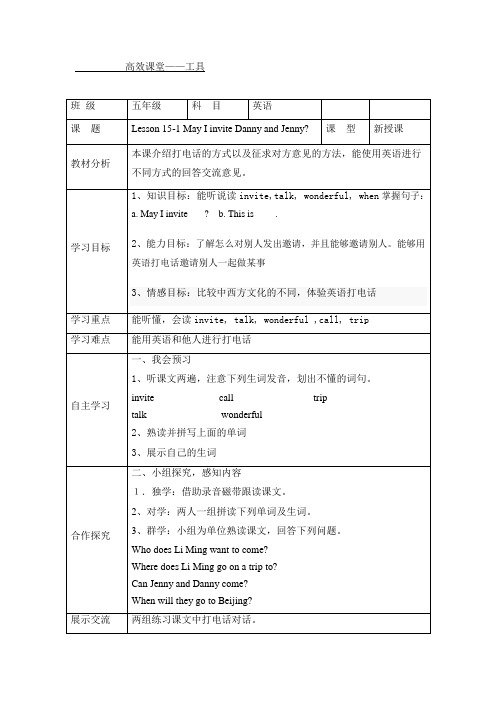 第15课第一节 (1) Lesson 15-1 May I invite Danny and Jenny 