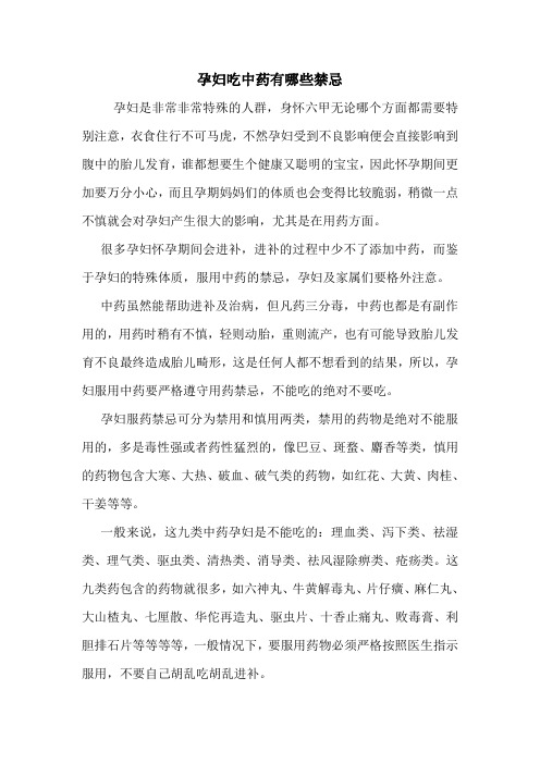 孕妇吃中药有哪些禁忌