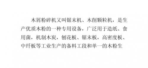 木炭机系列之木屑粉碎机