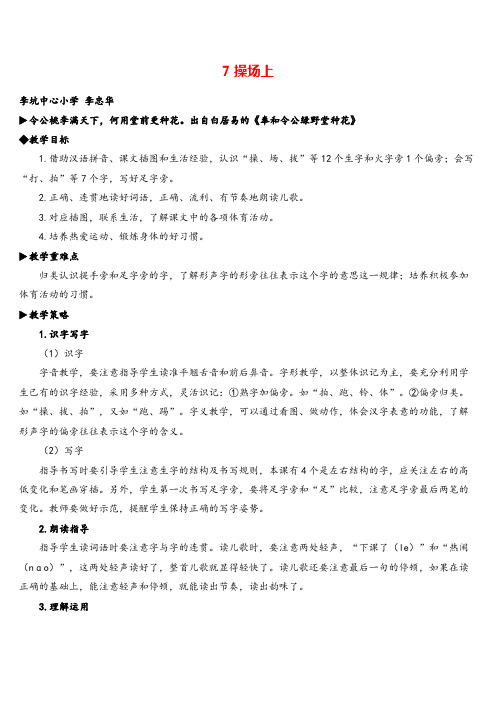 部编版一年级下册语文识字7 操场上教案与教学反思