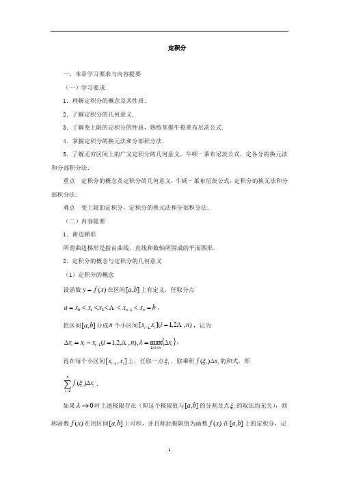定积分学习要点